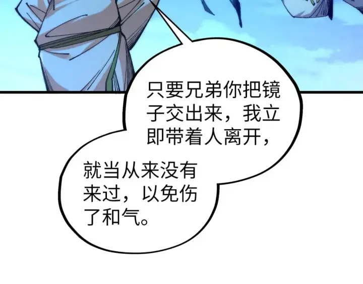 《这一世我要当至尊》第530话 算什么本事图26
