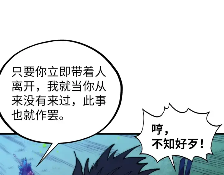 《这一世我要当至尊》第530话 算什么本事图28