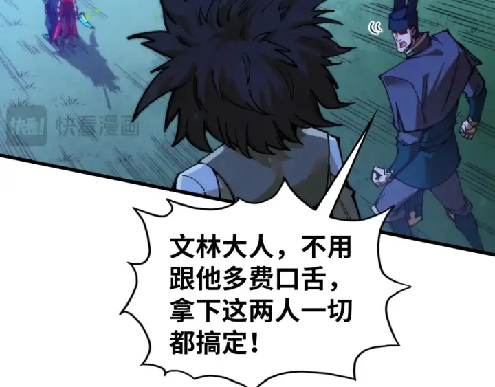 《这一世我要当至尊》第530话 算什么本事图29