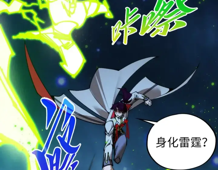 《这一世我要当至尊》第530话 算什么本事图37
