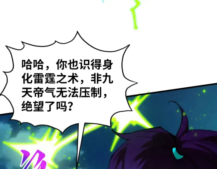 《这一世我要当至尊》第530话 算什么本事图39