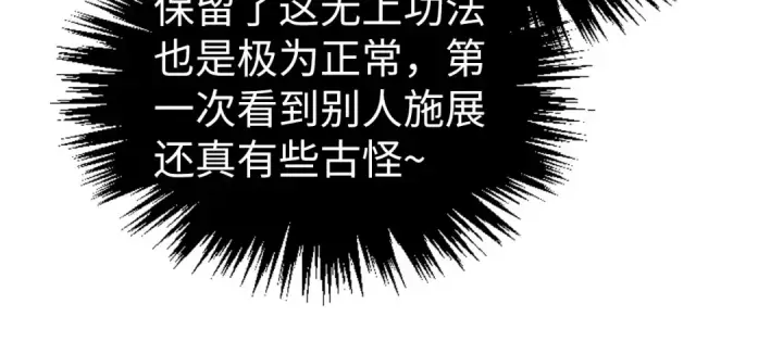 《这一世我要当至尊》第530话 算什么本事图41