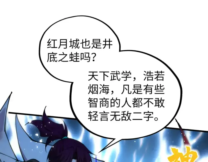 《这一世我要当至尊》第530话 算什么本事图42
