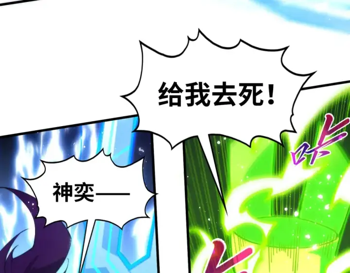 《这一世我要当至尊》第530话 算什么本事图44