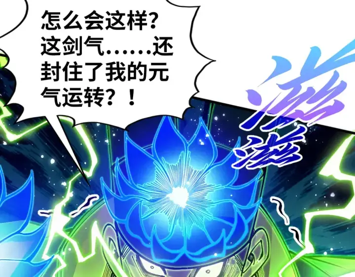 《这一世我要当至尊》第530话 算什么本事图50