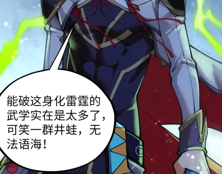 《这一世我要当至尊》第530话 算什么本事图55