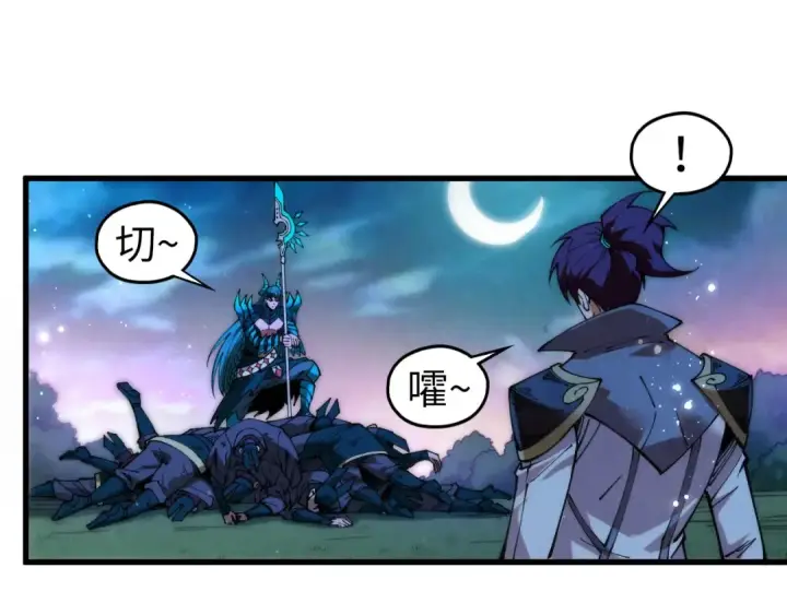 《这一世我要当至尊》第530话 算什么本事图57