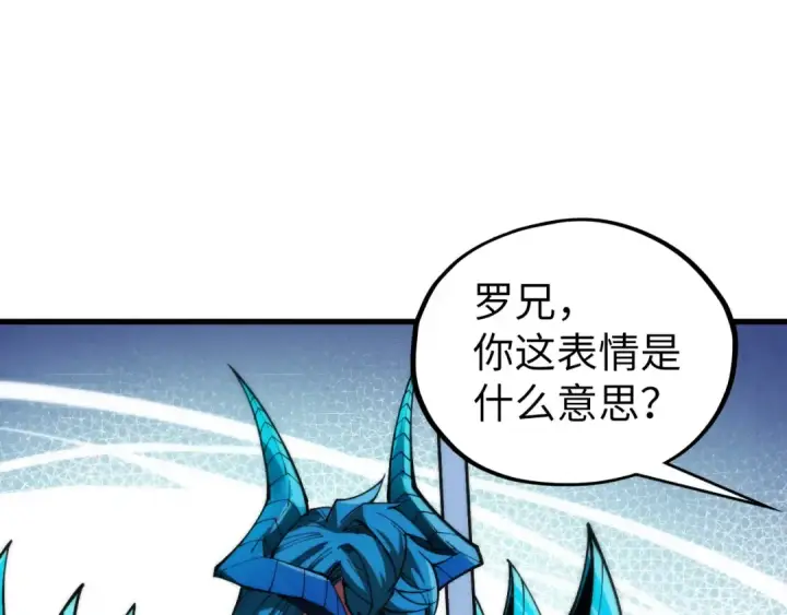 《这一世我要当至尊》第530话 算什么本事图58