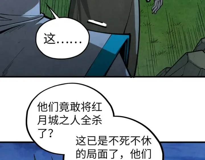 《这一世我要当至尊》第530话 算什么本事图63
