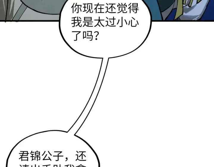 《这一世我要当至尊》第530话 算什么本事图65