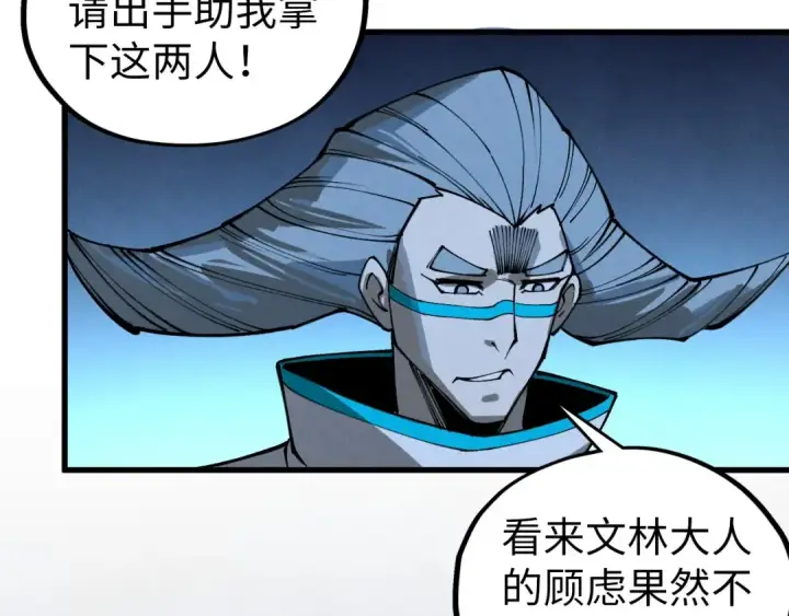 《这一世我要当至尊》第530话 算什么本事图66