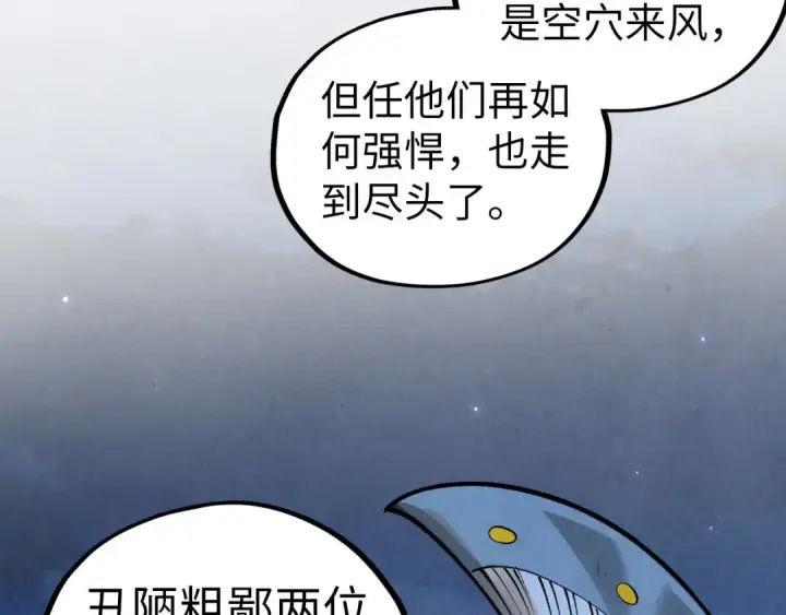 《这一世我要当至尊》第530话 算什么本事图67
