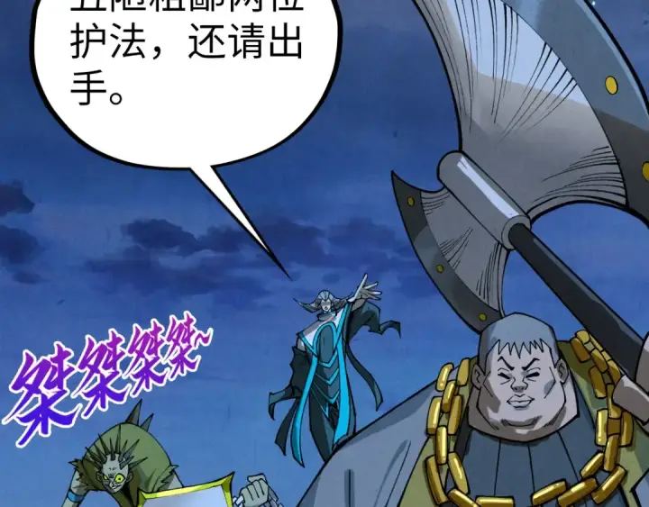 《这一世我要当至尊》第530话 算什么本事图68