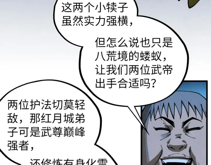 《这一世我要当至尊》第530话 算什么本事图70