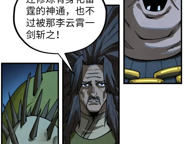 《这一世我要当至尊》第530话 算什么本事图71