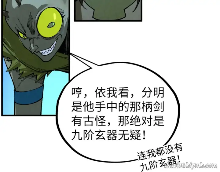 《这一世我要当至尊》第530话 算什么本事图72