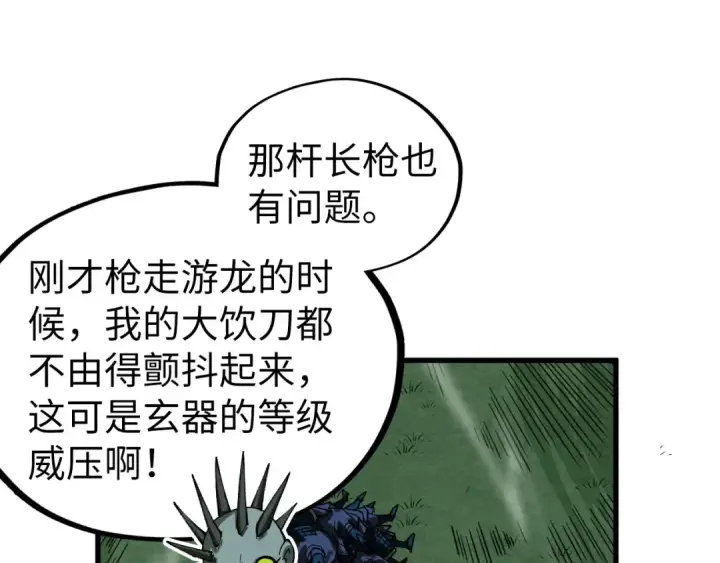 《这一世我要当至尊》第530话 算什么本事图74