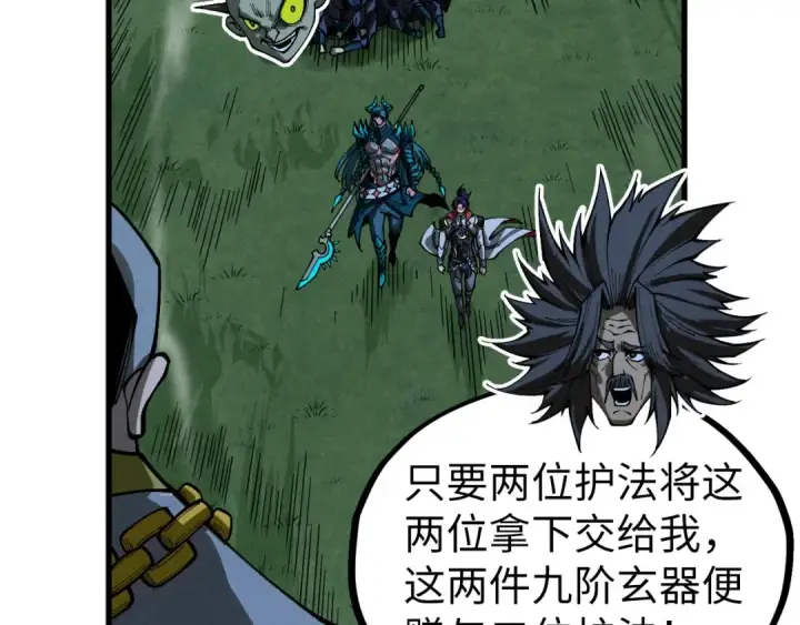 《这一世我要当至尊》第530话 算什么本事图75