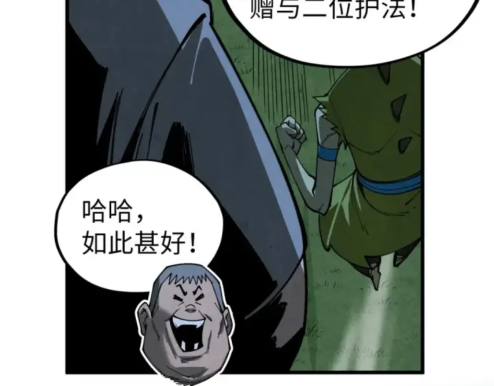《这一世我要当至尊》第530话 算什么本事图76