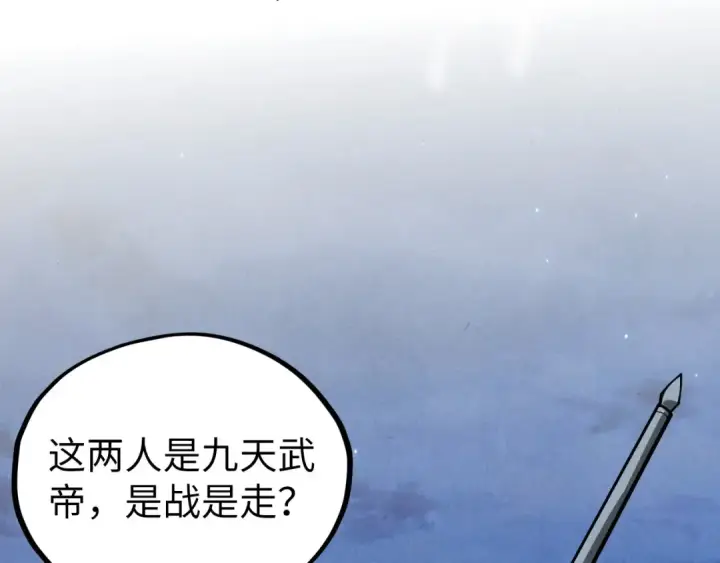 《这一世我要当至尊》第530话 算什么本事图77