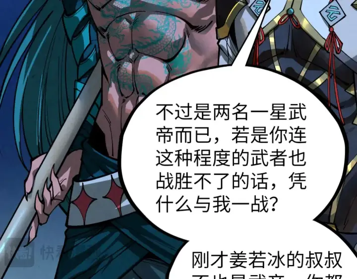 《这一世我要当至尊》第530话 算什么本事图79
