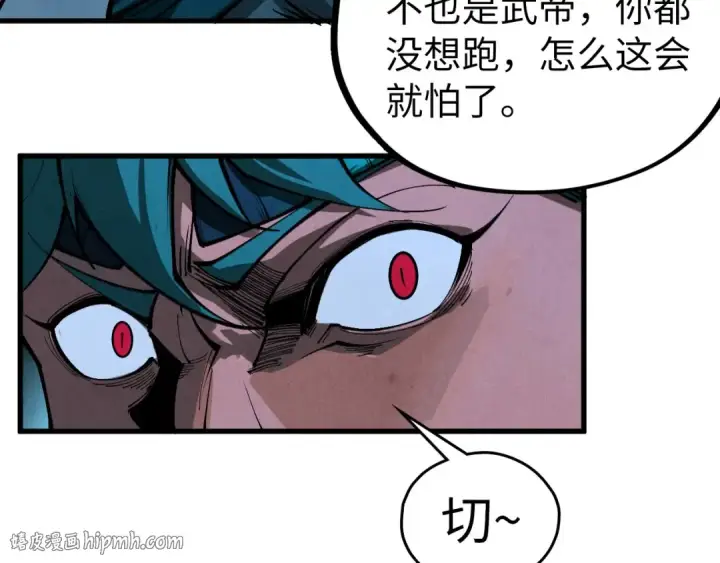 《这一世我要当至尊》第530话 算什么本事图80