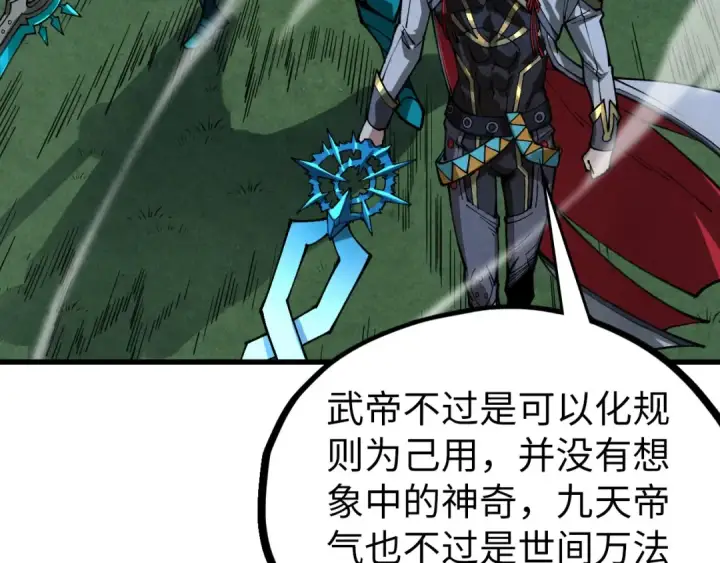 《这一世我要当至尊》第530话 算什么本事图83