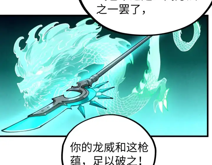 《这一世我要当至尊》第530话 算什么本事图84