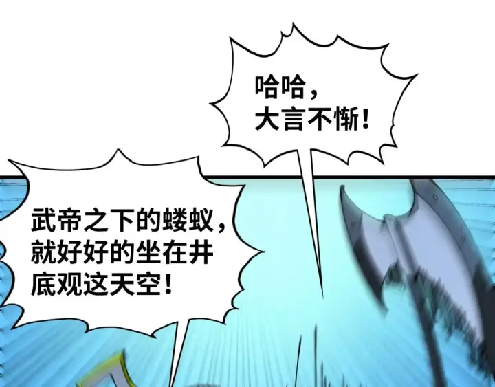 《这一世我要当至尊》第530话 算什么本事图86