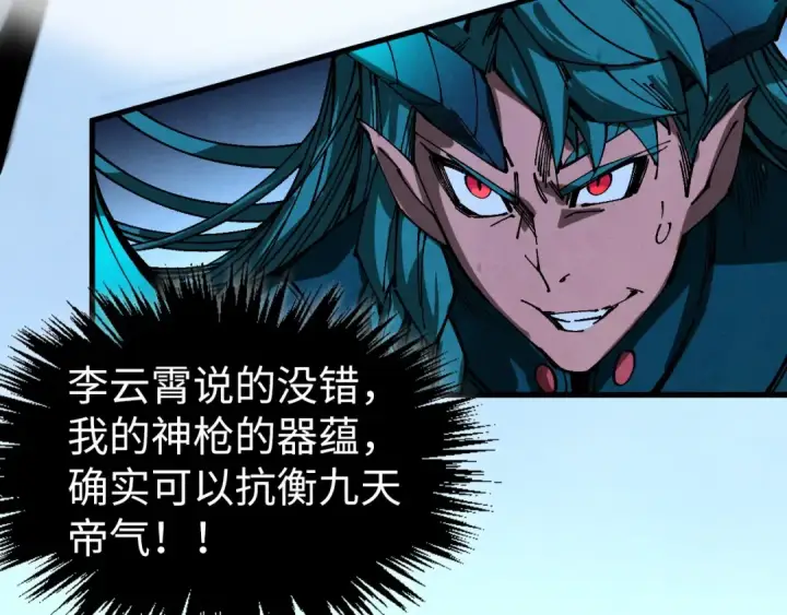 《这一世我要当至尊》第530话 算什么本事图93