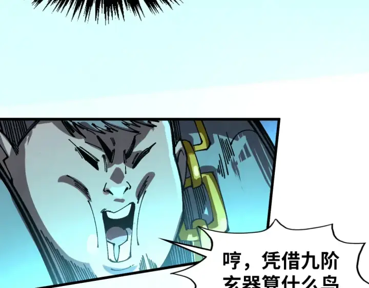 《这一世我要当至尊》第530话 算什么本事图94