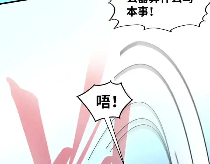 《这一世我要当至尊》第530话 算什么本事图95