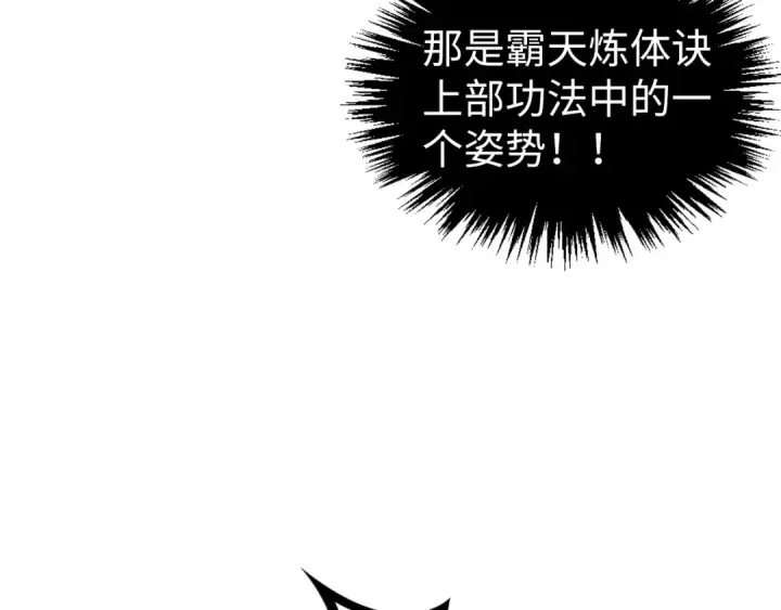 《这一世我要当至尊》第531话 猿猴图102