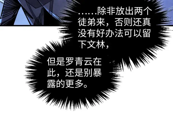 《这一世我要当至尊》第531话 猿猴图140