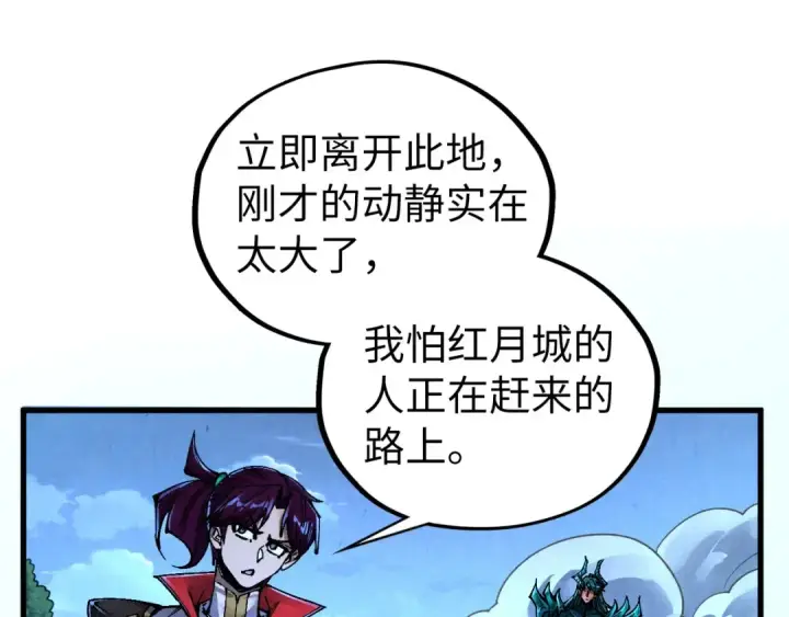 《这一世我要当至尊》第531话 猿猴图142