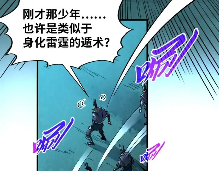 《这一世我要当至尊》第531话 猿猴图149