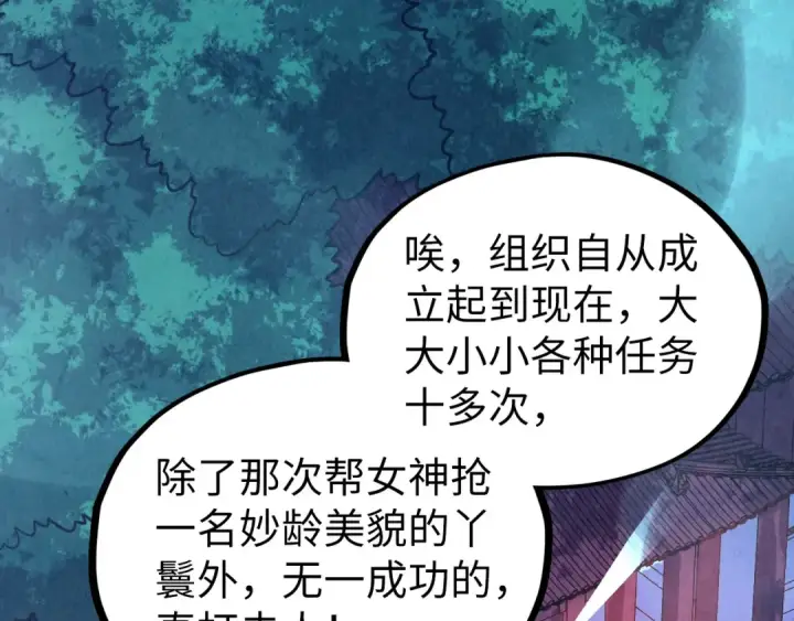 《这一世我要当至尊》第531话 猿猴图155