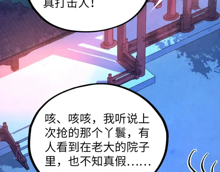 《这一世我要当至尊》第531话 猿猴图156
