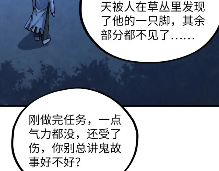 《这一世我要当至尊》第531话 猿猴图159