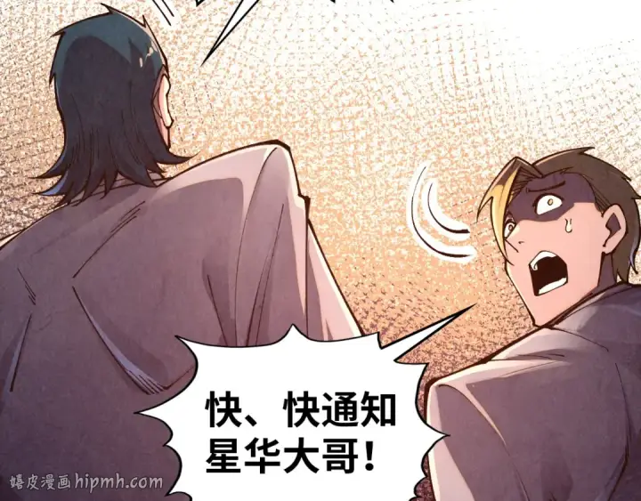 《这一世我要当至尊》第531话 猿猴图168