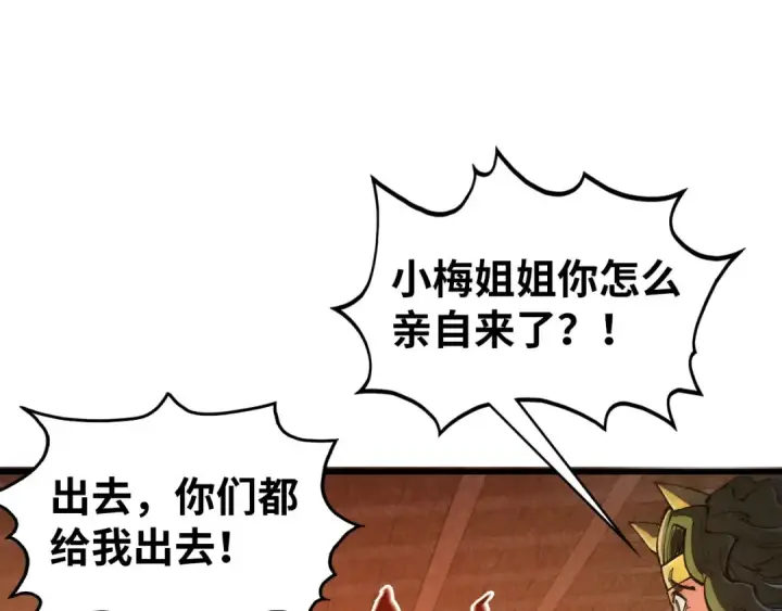 《这一世我要当至尊》第531话 猿猴图170