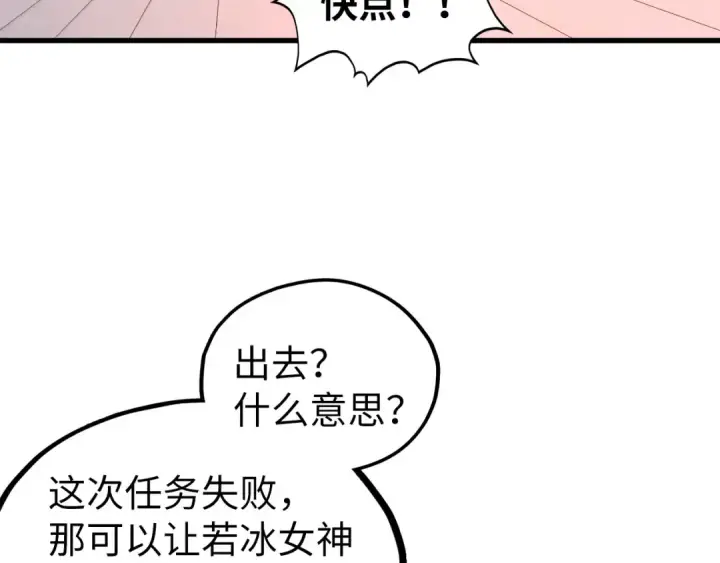 《这一世我要当至尊》第531话 猿猴图172