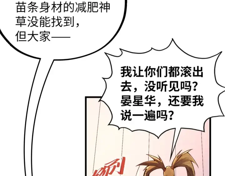 《这一世我要当至尊》第531话 猿猴图173