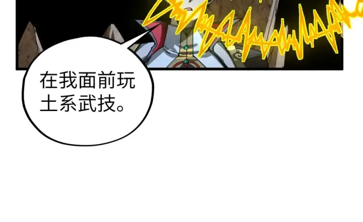 《这一世我要当至尊》第531话 猿猴图21