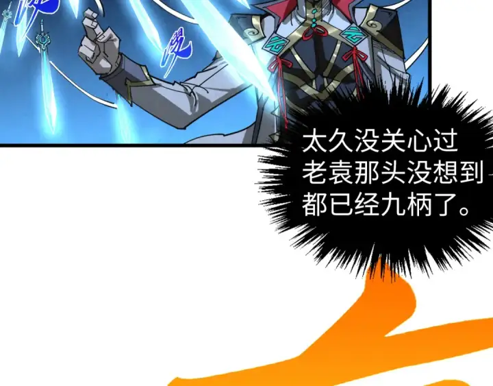 《这一世我要当至尊》第531话 猿猴图31