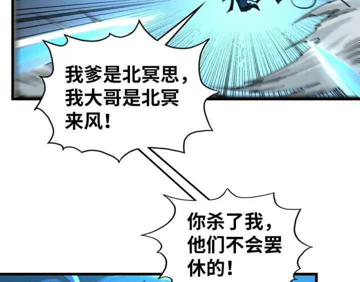 《这一世我要当至尊》第531话 猿猴图36