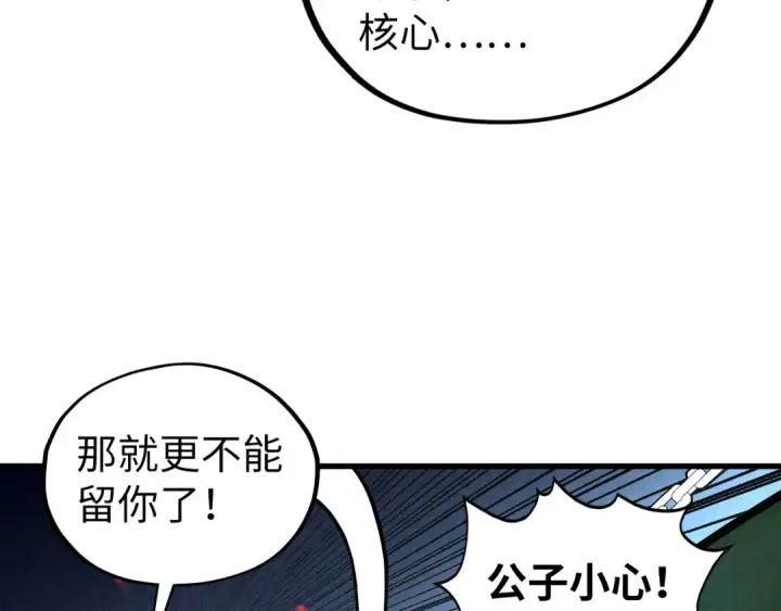 《这一世我要当至尊》第531话 猿猴图38