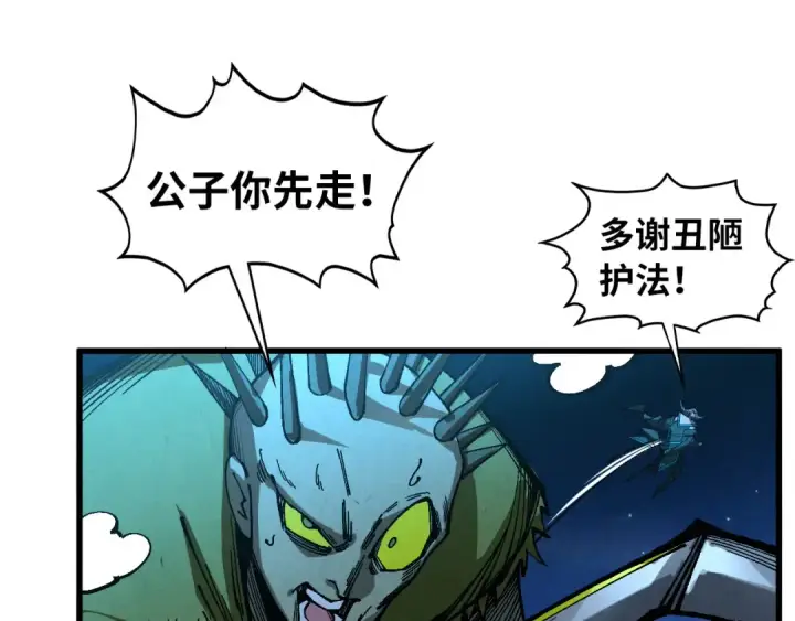 《这一世我要当至尊》第531话 猿猴图41