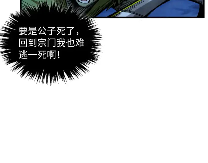 《这一世我要当至尊》第531话 猿猴图42