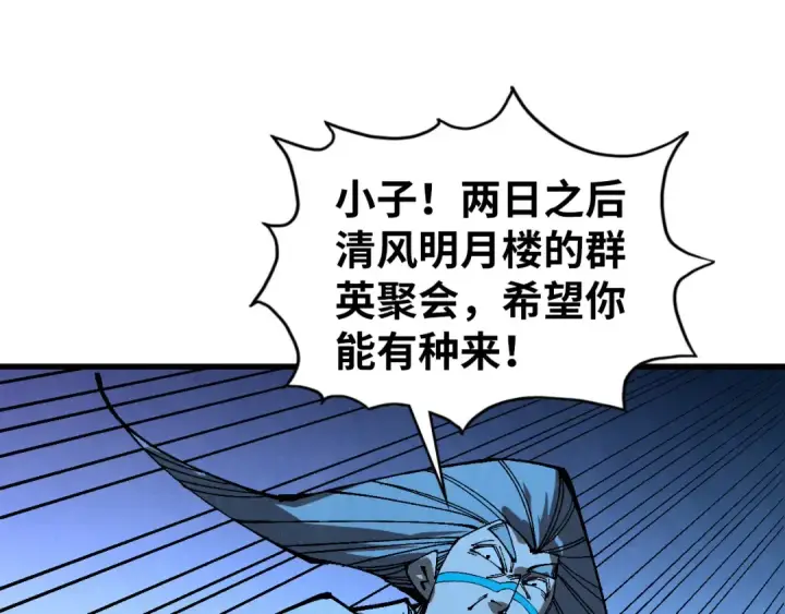 《这一世我要当至尊》第531话 猿猴图43